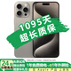 【24期免息】Apple iPhone 15Pro 蘋(píng)果15Pro 蘋(píng)果15pro 二手蘋(píng)果手機 原色【豪華禮包】 99新 256G【六期免息+三年店保+豪華禮包】