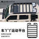 CHEYAYA豐田普拉多車(chē)頂行李框平臺霸道行李框爬梯改裝套件書(shū)包車(chē)頂帳篷 車(chē)丫丫款車(chē)頂平臺 免打孔
