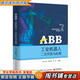 【用過(guò)的書(shū) 少量筆跡】 ABB工業(yè)機器人二次開(kāi)發(fā)與應用   電子工業(yè)出版社