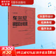 【贈五線(xiàn)譜本】車(chē)爾尼599 大音符版 鋼琴初步教程作品 人音紅皮書(shū) 鋼琴曲譜車(chē)尼爾鋼琴初步教程599 鋼琴基礎教程 人民音樂(lè )出版社