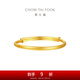周大福素圈寶寶金飾黃金手鐲實(shí)心周歲禮物足金(工費(fèi):220計(jì)價(jià))EOF1429 足金 約8.20g