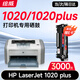 繪威1020 plus硒鼓適用惠普1020 plus硒鼓HP LaserJet 1020 plus硒鼓打印機專用硒鼓 墨粉盒 墨盒大容量暢印版