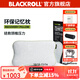 BLACKROLL德國原裝進(jìn)口運動(dòng)恢復枕瑜伽包彈性透氣小巧人體工程學(xué)幫助睡眠 恢復枕 灰色