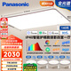 松下（Panasonic）吸頂燈全光譜客廳燈 IP40智能護眼掠影四室一廳【包安裝】