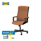 宜家（IKEA）米博格椅子電腦椅游戲電競椅升降辦公轉(zhuǎn)椅 金棕色轉(zhuǎn)椅