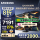 三星（SAMSUNG）國家補貼65/75/85英寸QNX9D系列MiniLED超薄4k電視全新AI智能芯片120Hz高刷 線(xiàn)下82D同款 以舊換新 75英寸 QA75QNX9DAJXXZ