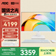 AOC國(guó)家補(bǔ)貼20%大師926 27英寸辦公電腦臺(tái)式機(jī)一體機(jī)電腦臺(tái)式電腦(酷睿i7-12700H 16G 1T WIFI) 白