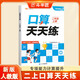 斗半匠口算天天練二年級上冊數學(xué)口算題卡口算大通關(guān)口算小能手小學(xué)數學(xué)口算計算專(zhuān)項訓練口算達人每日一練