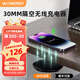 wenergy 【真 隔空】30mm隔空充電器適用蘋果15/14三星小米華為oppo遠(yuǎn)距離無線充電巖板桌面下嵌入式充電 黑色