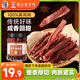華味亨風(fēng)干雞肉干五香味250g/罐雞胸肉干減零食低耐嚼卡脂即食解饞