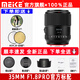 MEKE美科35mmf1.8pro全畫(huà)幅自動(dòng)對焦大光圈中遠攝定焦人像鏡頭靜音馬達適用于Z/E/X卡口 松下L卡口