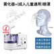 魚(yú)躍（yuwell）超聲霧化器醫用咽喉干眼癥兒童成人適用便攜式霧化機 霧化器+成人兒童通用款眼罩
