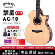 麥杰克（Magic EST. 1984）繁星AC-10面單板民謠吉他AC-1全單 初學(xué)新手入門進(jìn)階 加振震電箱 41寸AC-10 原木色【原聲款】