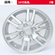 kingmust適用14寸雪佛蘭賽歐樂(lè )風(fēng)樂(lè )騁 樂(lè )風(fēng)RV賽歐3鋁合金輪轂鋼圈輪圈輪輞 款式2（14寸樂(lè )風(fēng)）