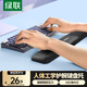 綠聯(lián)鍵盤(pán)手腕托墊 鍵盤(pán)鼠標護腕掌托【柔軟記憶棉】機械鍵盤(pán)游戲辦公打字腕托架 筆記本電腦桌面手托墊
