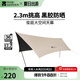 牧高笛（MOBIGARDEN）俊庭黑膠天幕 戶外露營蝶形防曬遮陽布防雨大空間黑膠天幕 俊庭黑膠天幕PO520