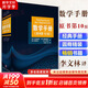 數學(xué)手冊（原書(shū)第10版）第十版 學(xué)數學(xué)工具書(shū)籍 函數幾何學(xué) 線(xiàn)性代數 離散數學(xué)微積分學(xué)微分方程變分法泛函分析概率論與數理統計