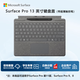 微軟（Microsoft）Surface Pro 13英寸鍵盤蓋 帶超薄觸控筆 亮鉑金 (適配Surface Pro 11/9/8單主機(jī))