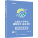 財務(wù)成本管理(2025共3冊注冊會(huì )計師考試輔導用書(shū)基礎進(jìn)階)