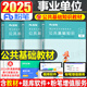 粉筆事業(yè)編考試2025年綜合公共基礎知識教材事業(yè)單位書(shū)公基2000題歷年真題試卷2024山東河南省廣東25單貴州湖南吉林安徽福建河北云南廣西江西 公共基礎知識【教材】