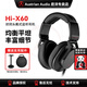 AUSTRIAN AUDIO奧世聲Hi-X15 X25 X50 X65頭戴式HIFI有線監(jiān)聽耳機(jī) Hi-X60