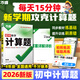2026萬唯計算題七八九年級數(shù)學(xué)專項訓(xùn)練初一初二同步教材上冊下冊初中通用基礎(chǔ)練習(xí)冊初中必刷題學(xué)霸滿分高效試題萬維中考旗艦店 7/8年級拍：初中計算題