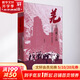 羌在漢藏之間 川西羌族的歷史人類(lèi)學(xué)研究上海人民出版社王明珂 著(zhù) 精裝 書(shū)籍 圖書(shū)