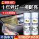 麥舒特汽車(chē)大燈翻新修覆液免打磨車(chē)燈老化發(fā)黃清洗劑燈罩鍍膜拋光乳蠟 車(chē)燈發(fā)黃修覆液* 200ml 1瓶