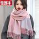 恒源祥羊絨圍巾女秋冬季百搭長(cháng)款圍巾保暖加厚羊絨圍巾披肩兩用 山茶花粉色