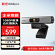 聯(lián)想thinkplus視頻會(huì )議攝像頭電腦辦公網(wǎng)課攝像頭 高清帶麥克風(fēng)外接會(huì )議平板筆記本攝像頭