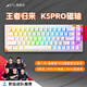 xtrfy K5 PRO TMR磁軸鍵盤(pán)RT0.01電競游戲cherry櫻桃魔晶磁軸FPS無(wú)畏契約打瓦三角洲CS K5PRO 磁軸 白色 魔晶磁軸
