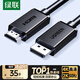綠聯(lián)DP轉(zhuǎn)HDMI轉(zhuǎn)接線 4K高清 DisplayPort轉(zhuǎn)HDMI公對公視頻連接線適用電腦接電視顯示器1.5米35836