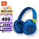JBL JR460NC /JR470NC/JR320BT 兒童耳機主動(dòng)降噪無(wú)線(xiàn)藍牙頭戴式耳機沉浸式無(wú)線(xiàn)耳包學(xué)生英語(yǔ)網(wǎng)課聽(tīng)歌 JR460NC 藍色