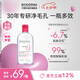 貝德瑪（BIODERMA）【明星同款】粉水500ml舒妍多效潔膚液卸妝敏感肌卸防曬七夕禮物