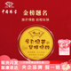 中國珠寶黃金金榜題名足金手機貼金鈔票紅包中高考試逢考必過成人祝福禮物 金榜題名手機貼 約0.1g+品牌禮盒