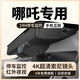 哪吒X AYA U V L GT S全系專(zhuān)用行車(chē)記錄儀原廠(chǎng)原裝免布線(xiàn)4k超清 2160P超清+128卡+原廠(chǎng)原裝