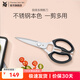 WMF 福騰寶 廚房多用剪刀 scissors 黑色