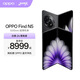 OPPO Find N5 折疊旗艦手機 8.93mm 超薄機身 超長(cháng)續航冰川電池 全新驍龍8至尊版 ColorOS 15 緞黑 16GB+512GB 標準版
