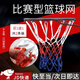 隨燦籃球框網(wǎng)籃網(wǎng)兜比賽籃圈網(wǎng)戶(hù)外耐用籃球架網(wǎng)籃框網(wǎng)滌綸三色籃球網(wǎng) 籃球網(wǎng)3色12掛鉤5結【2條裝】
