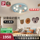 Paulmann P德國柏曼臥室兒童房護(hù)眼吸頂燈全光譜創(chuàng)意星球LED玻璃燈具 [小款]推薦7-11㎡ 4000K
