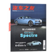 【多期可選】汽車(chē)之友雜志2025/2024年 期數自選汽車(chē)駕駛科技知識資訊科普過(guò)期刊 2024年2月【勞斯萊斯閃靈Spectre】