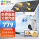 螢石C8C/H8 4g攝像頭無(wú)限流量終身免流量太陽(yáng)能供電無(wú)電無(wú)網(wǎng)手機遠程農村云臺球機監控?？低暺煜?太陽(yáng)能監控套裝(60W48AH續航4天左右) +256G內存卡