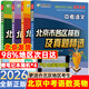 2026北京各區中考真題2025秋新版初中九年級中考真題模擬試題匯編初三北京市各區模擬及真題精選專(zhuān)用課標版2024復習資料必刷題試卷 【4本】語(yǔ)數英物（2026新版現貨）