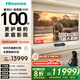 海信激光電視 星光S1 純享版新品 100英寸 大屏護眼 家庭影院 100L7Q 國家補貼全國補 98 L6NS升級款