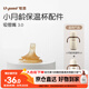 世喜保溫杯配件（吸管嘴）適配3.0小月齡保溫杯
