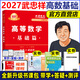 【送配套視頻】2027武忠祥高等數(shù)學(xué)基礎(chǔ)篇 武忠祥基礎(chǔ)三件套過(guò)關(guān)660題 27考研數(shù)學(xué) 李永樂(lè)歷年真題基礎(chǔ)篇 考研數(shù)學(xué)一二三線代輔導(dǎo)講義 金榜時(shí)代 【8月發(fā)貨】2027武忠祥高等數(shù)學(xué)基礎(chǔ)篇