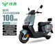 綠源電動(dòng)摩托車旋風(fēng)【續(xù)航100km-6塊鉛酸電池-1200W電機(jī)】液壓減震29L大容量座桶 液冷電機(jī)質(zhì)保十年 綠