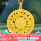 漢秀黃金八寶羅盤(pán)吊墜女足金新款圓形鏤空情侶款項(xiàng)鏈520情人節(jié)禮物 八寶羅盤(pán)大款 金重約6.91克