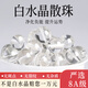 福進(jìn)家收藏級白水晶散珠圓珠水晶手鏈DIY手工材料串珠轉運珠手飾禮物女 8A級白水晶-4MM*5顆 贈DIY禮包