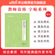 中公教育 教師字帖系列：教師資格考試綜合素質(zhì)寫(xiě)作題真題作答書(shū)寫(xiě)字帖（楷書(shū)）